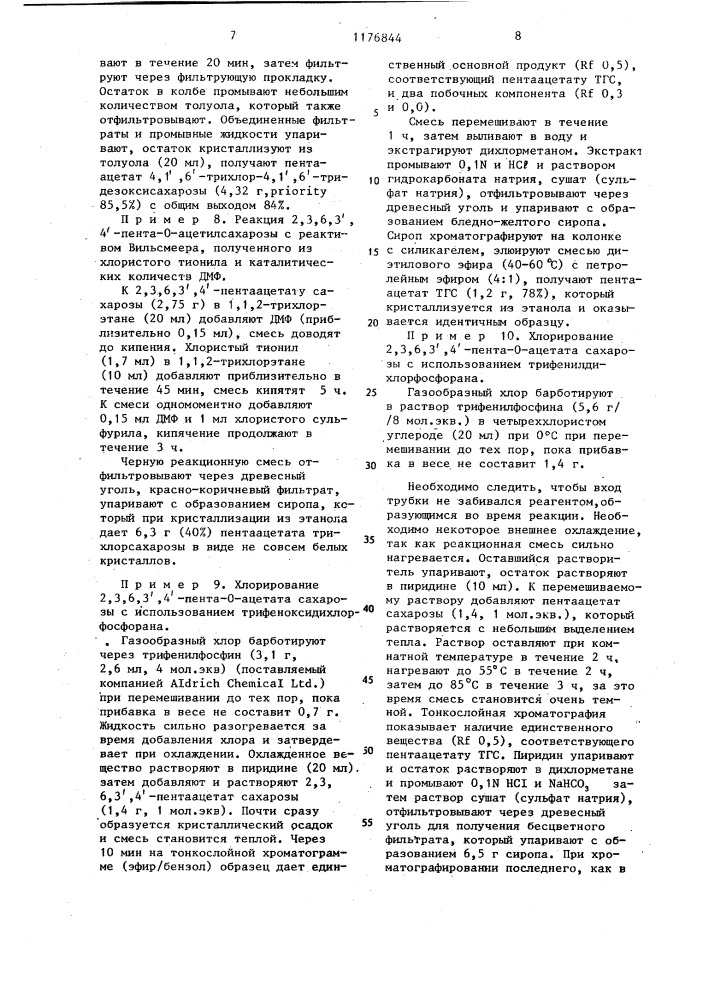 Способ получения 4,1,6-трихлор-4,1,6- тридезоксигалактосахарозы (патент 1176844)