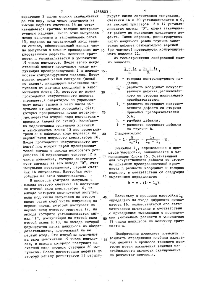 Способ ультразвукового теневого контроля изделий из слоистых пластиков и устройство для его осуществления (патент 1458803)