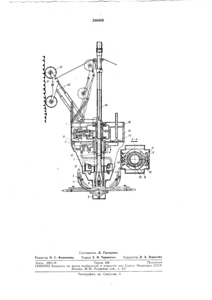 Патент ссср  280400 (патент 280400)