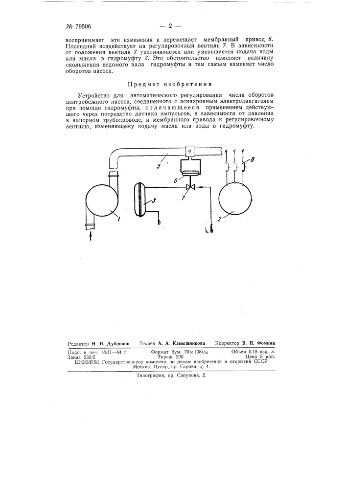 Устройство для автоматического регулирования числа оборотов центробежного насоса (патент 79506)