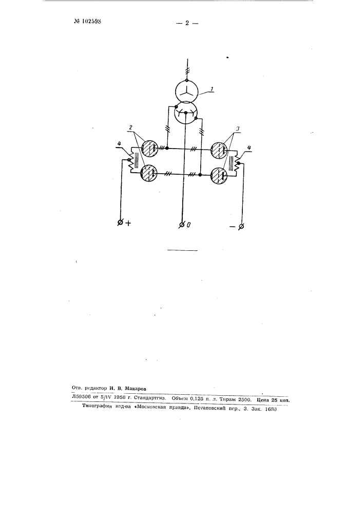 Выпрямительное устройство для питания трех проводных сетей постоянного тока (патент 102598)
