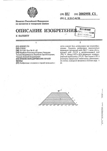 Способ складирования горной массы (патент 2002958)