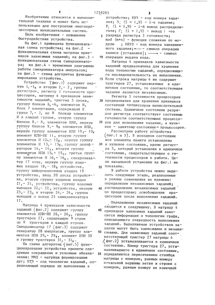 Устройство для распределения заданий процессорам (патент 1259285)