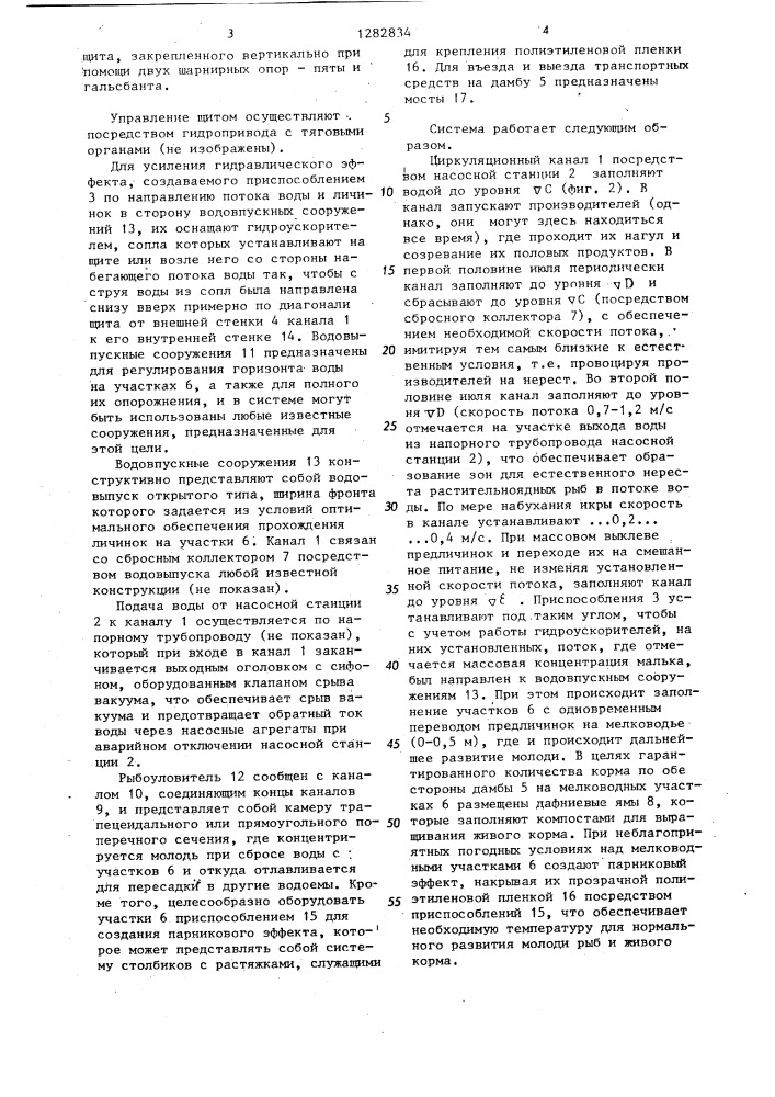 Система для содержания производителей рыб и их нереста (патент 1282834)