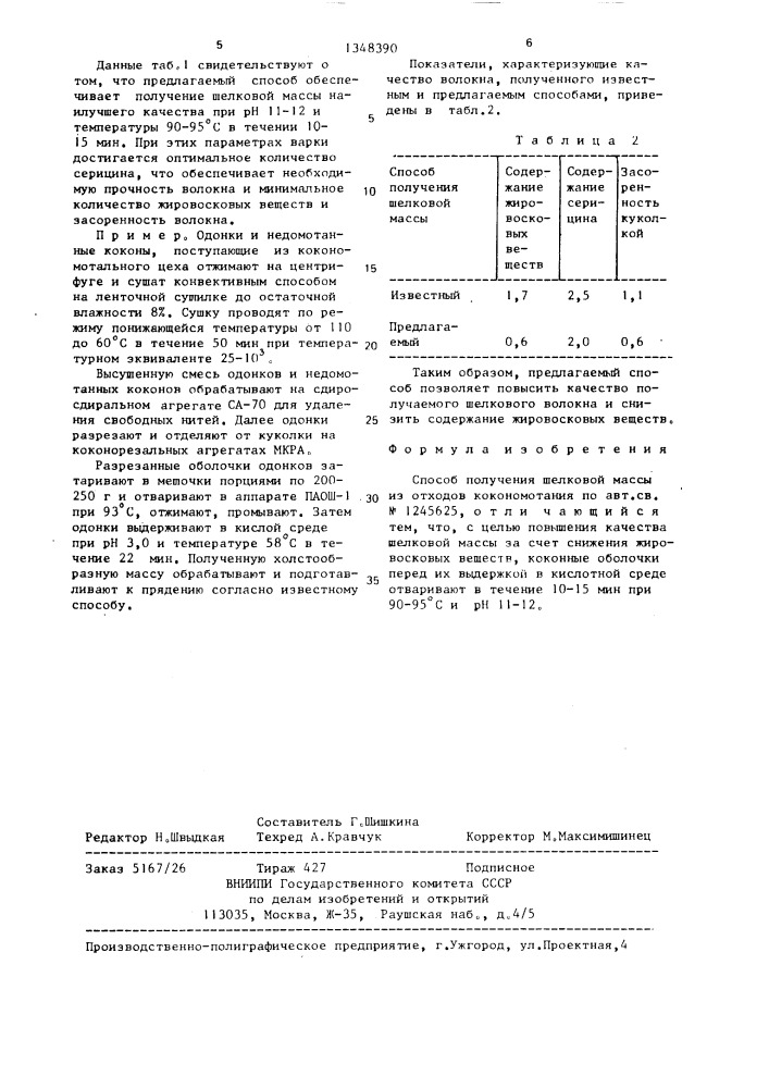 Способ получения щелковой массы из отходов кокономотания (патент 1348390)