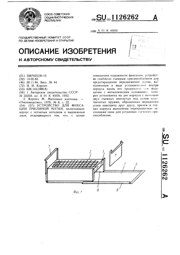 Устройство для фиксации пчелиной матки (патент 1126262)