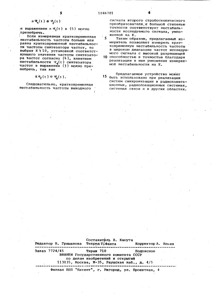 Измеритель кратковременной нестабильности частоты (патент 1046701)