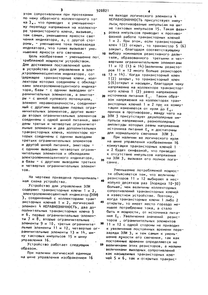 Устройство для управления электролюминесцентным индикатором (патент 920821)