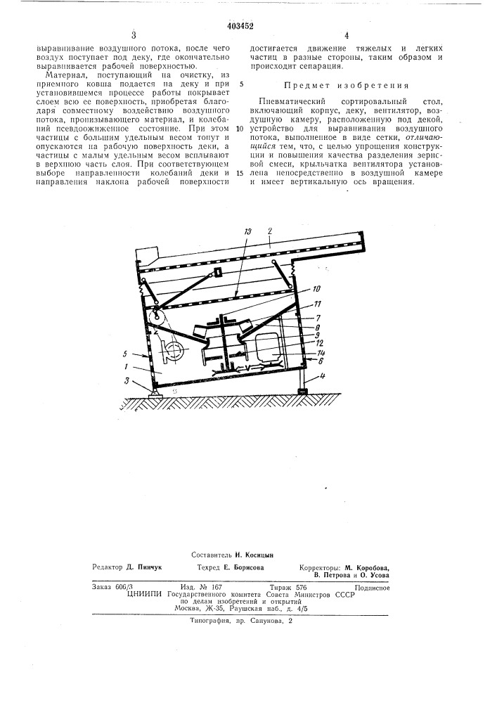 Патент ссср  403452 (патент 403452)