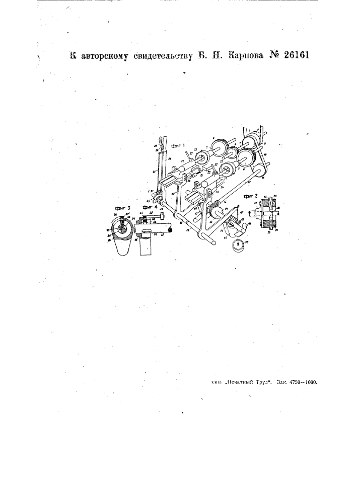 Полуавтоматический двухшпиндельный станок для проточки болтов перед накаткой не них резьбы (патент 26161)