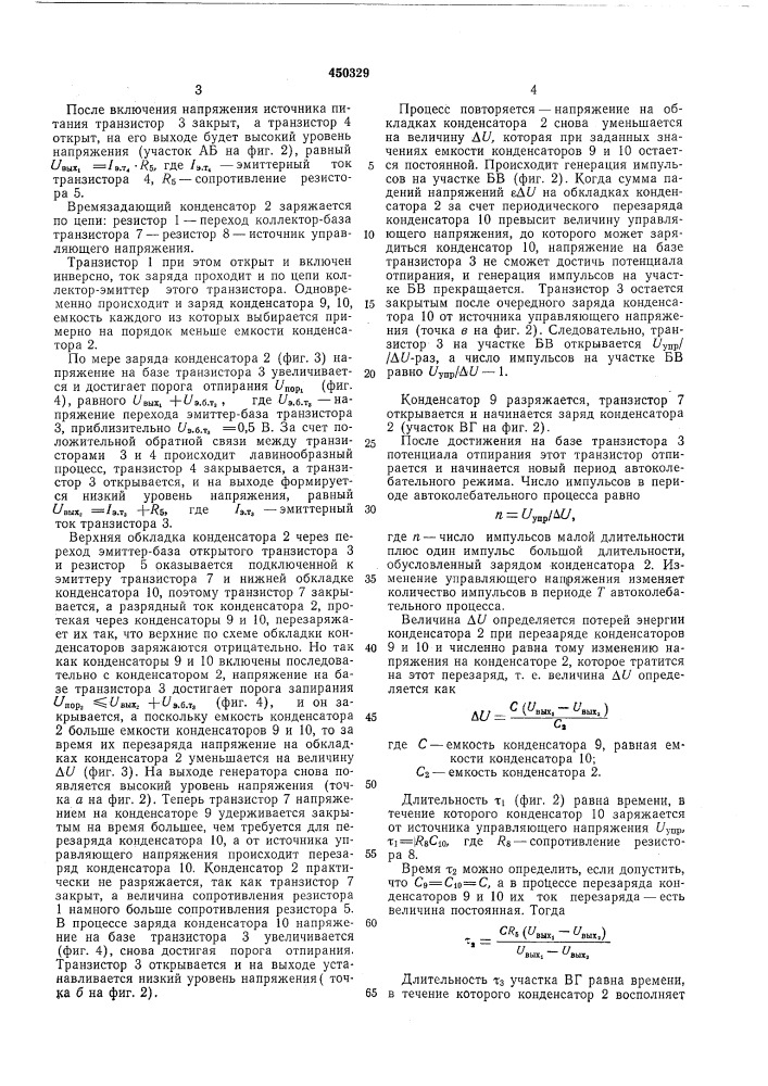Генератор пачек импульсов (патент 450329)