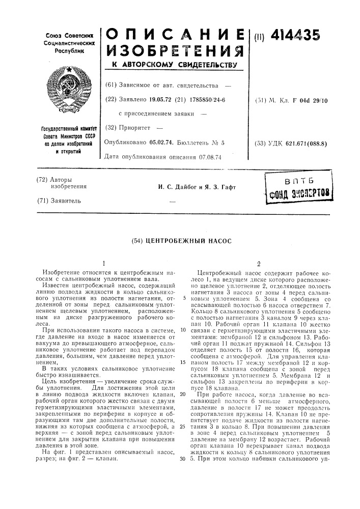 Центробежный насос (патент 414435)