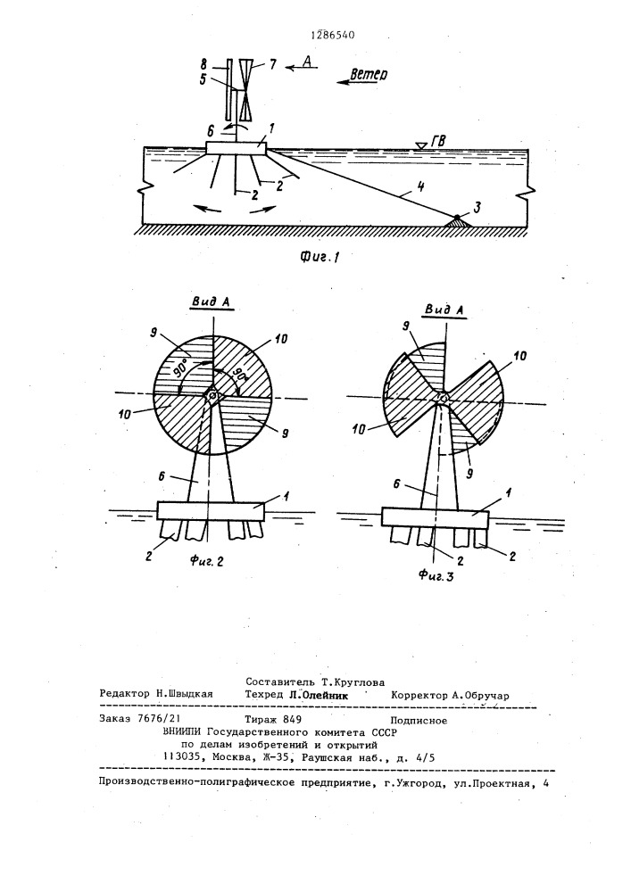 Устройство для перемешивания и аэрации воды в накопителях сточных и дренажных вод (патент 1286540)