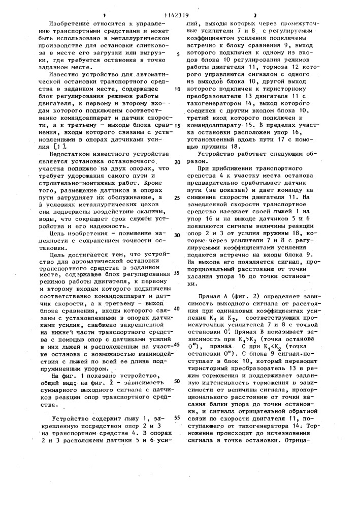 Устройство для автоматической остановки транспортного средства в заданном месте (патент 1142319)