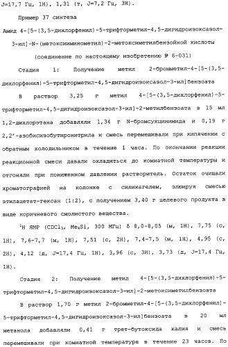 Производное изоксазолинзамещенного бензамида и пестицид (патент 2435762)