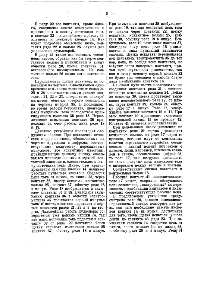 Устройство для автоматической передачи цифровых сигналов (патент 36864)