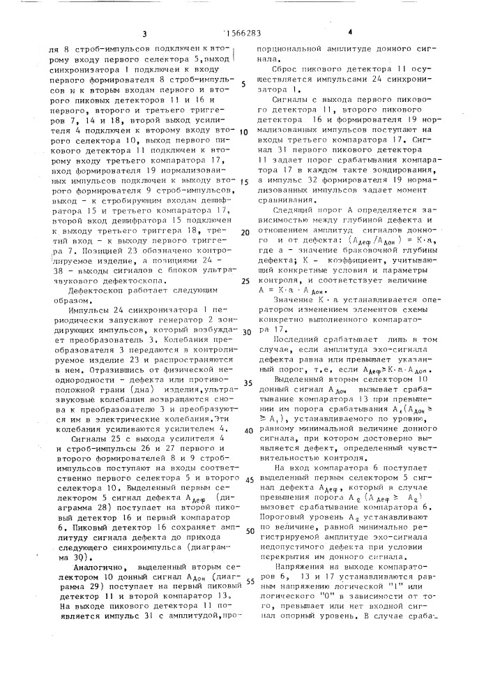 Ультразвуковой дефектоскоп (патент 1566283)