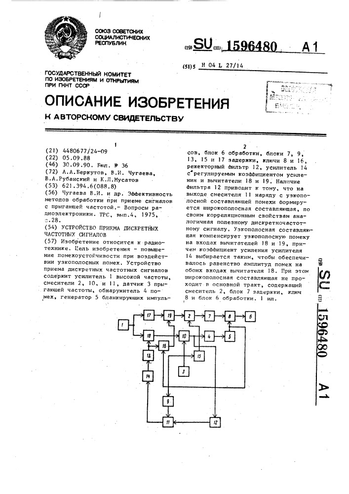 Устройство приема дискретных частотных сигналов (патент 1596480)