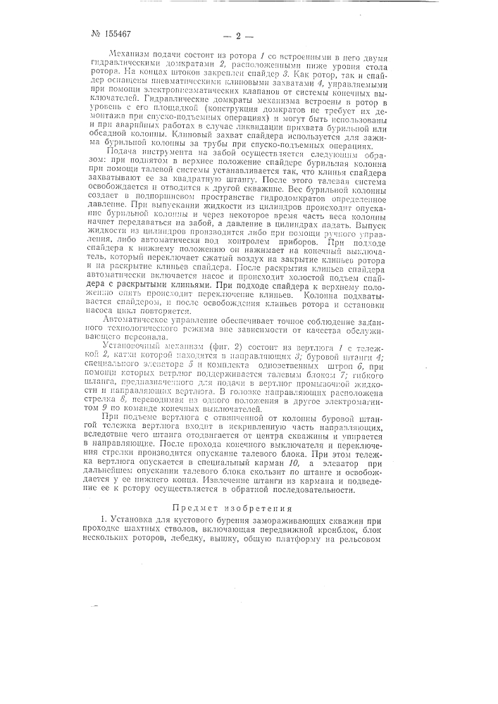 Патент ссср  155467 (патент 155467)
