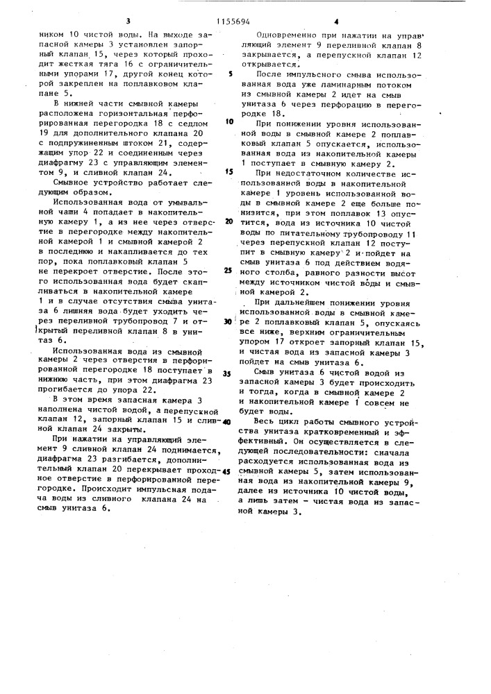 Санузел пассажирского вагона (патент 1155694)