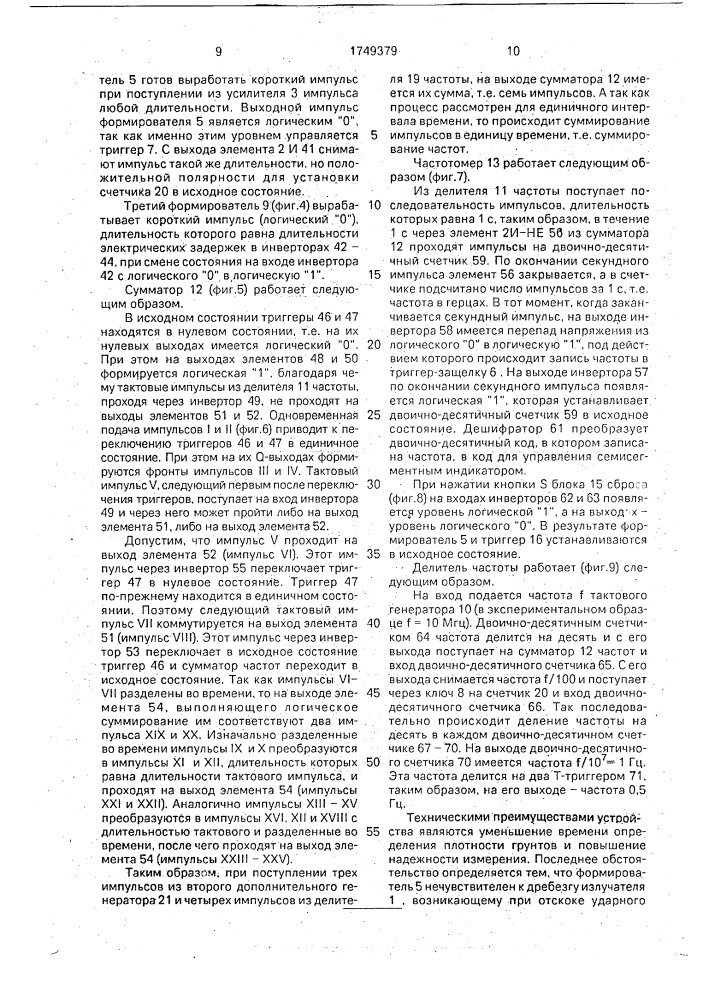 Устройство для определения плотности грунтов (патент 1749379)