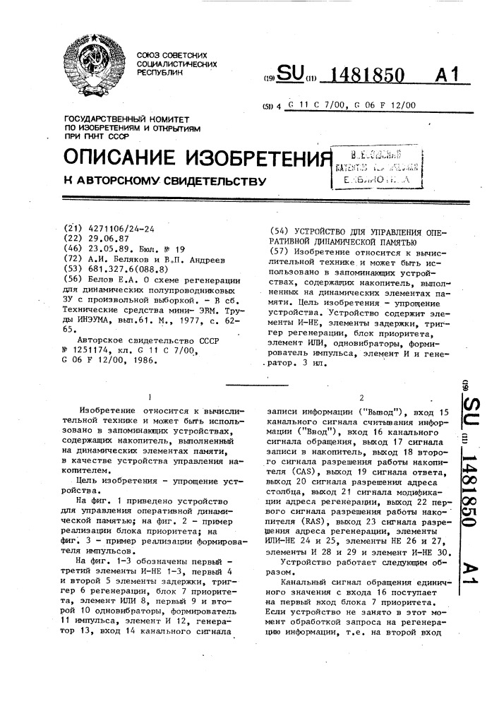 Устройство для управления оперативной динамической памятью (патент 1481850)