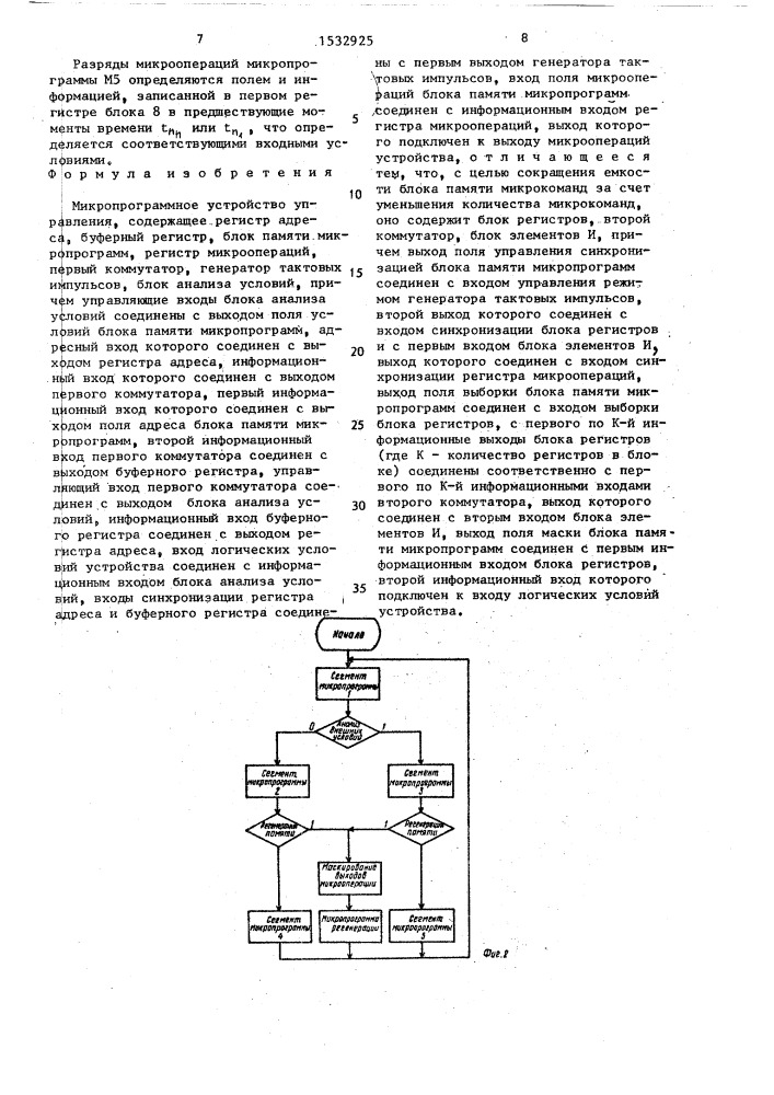 Микропрограммное устройство управления (патент 1532925)