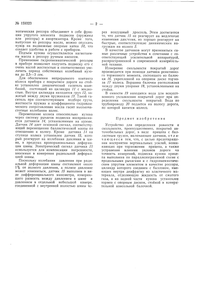 Патент ссср  159323 (патент 159323)