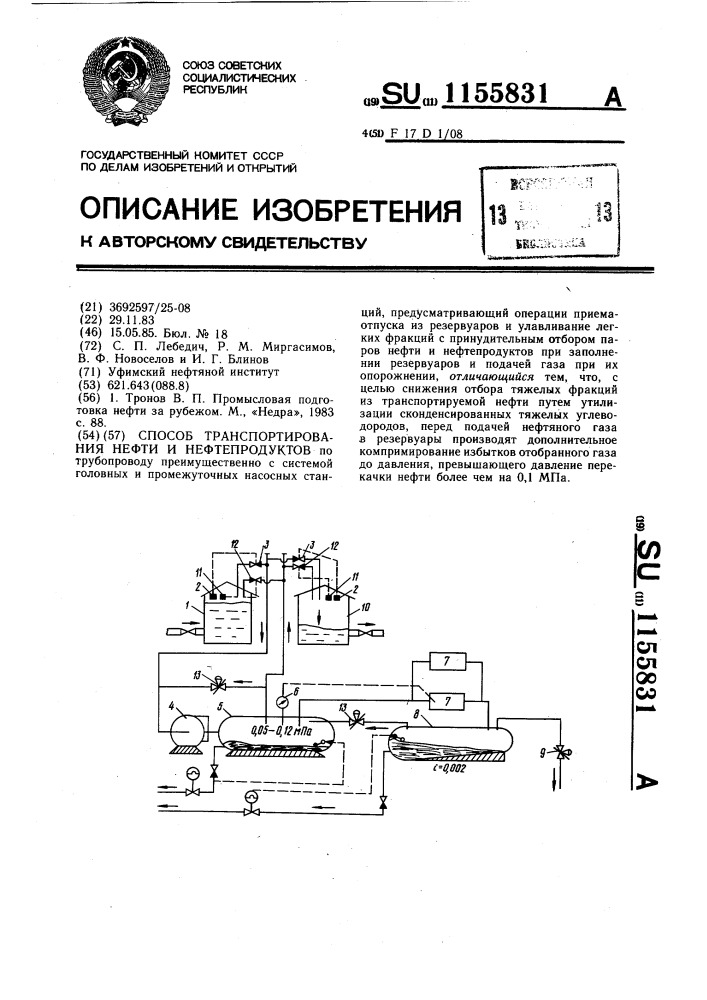 Способ транспортирования нефти и нефтепродуктов (патент 1155831)