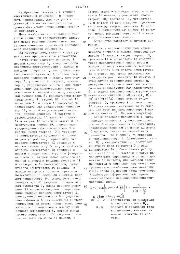 Устройство для индикации квадратурного сдвига фаз между двумя гармоническими сигналами (патент 1337813)