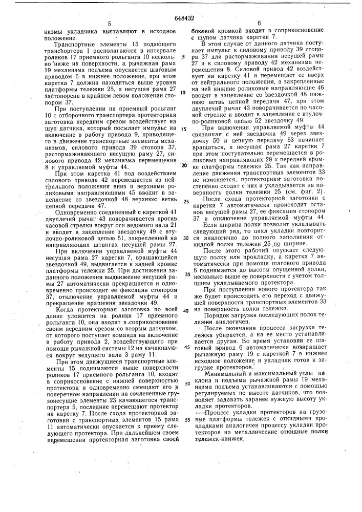 Устройство для укладки в стопу плоских предметов (патент 648432)