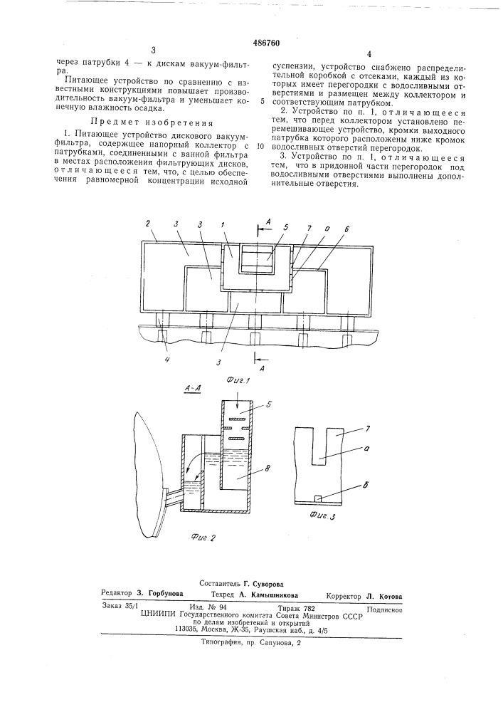 Питающее устройство дискового вакуум-фильтра (патент 486760)