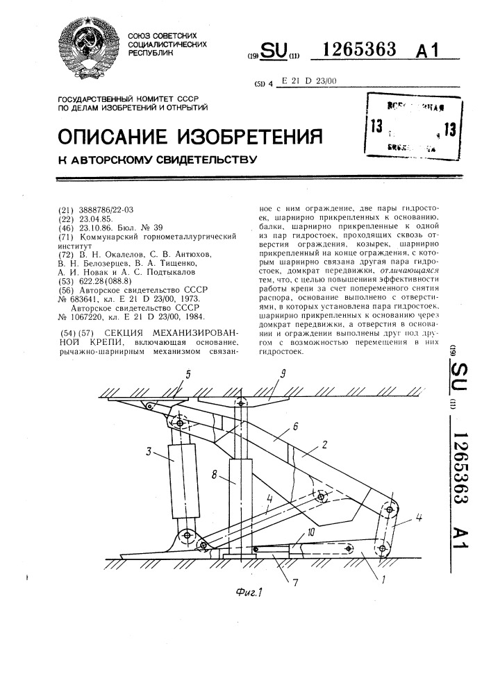 Секция механизированной крепи (патент 1265363)