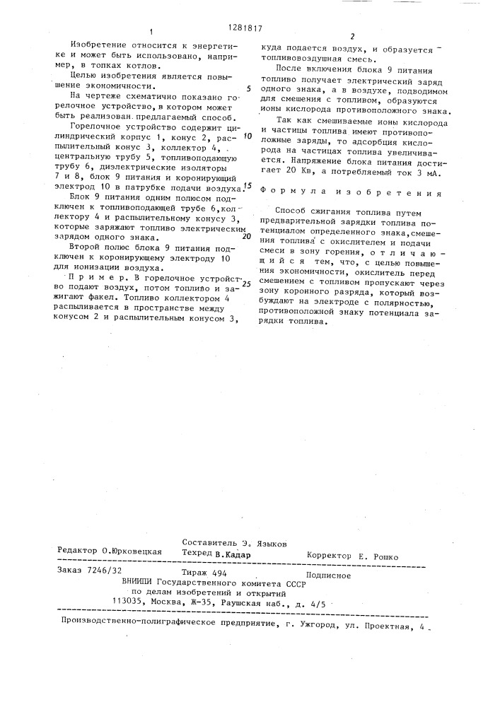 Способ сжигания топлива (патент 1281817)