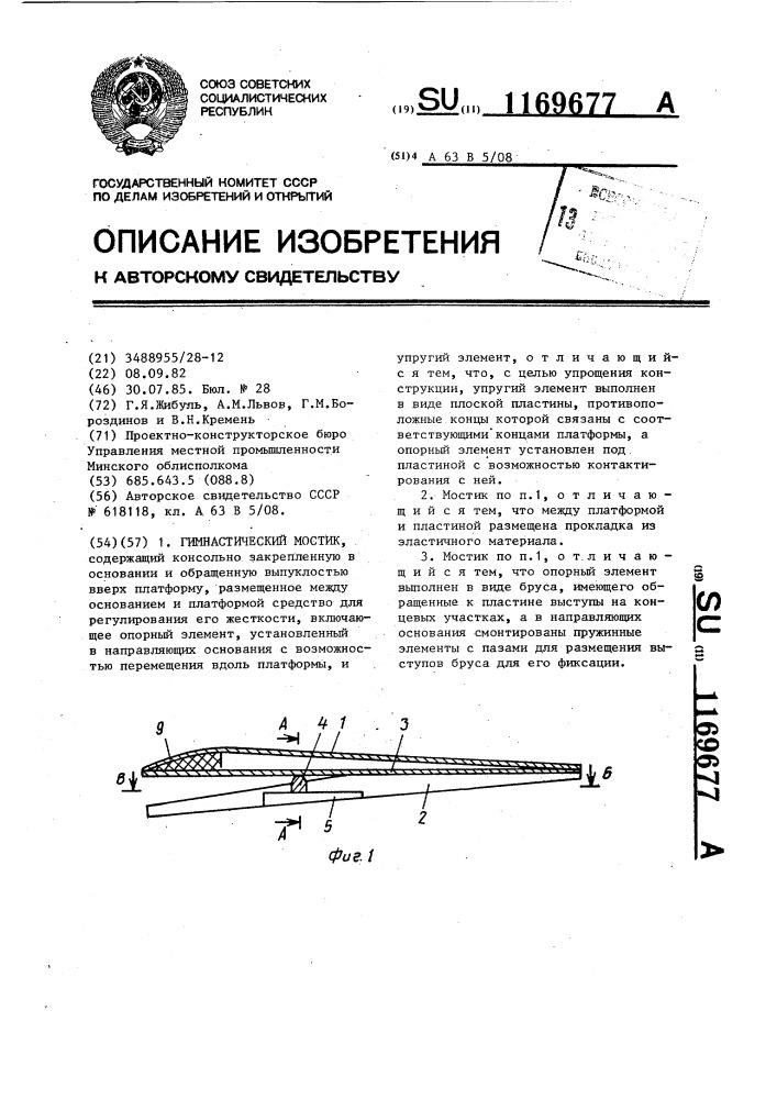 Гимнастический мостик (патент 1169677)
