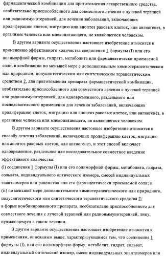 Комбинации, предназначенные для лечения заболеваний, включающих пролиферацию клеток (патент 2407532)