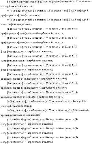 Производные аминопиразола (патент 2489426)