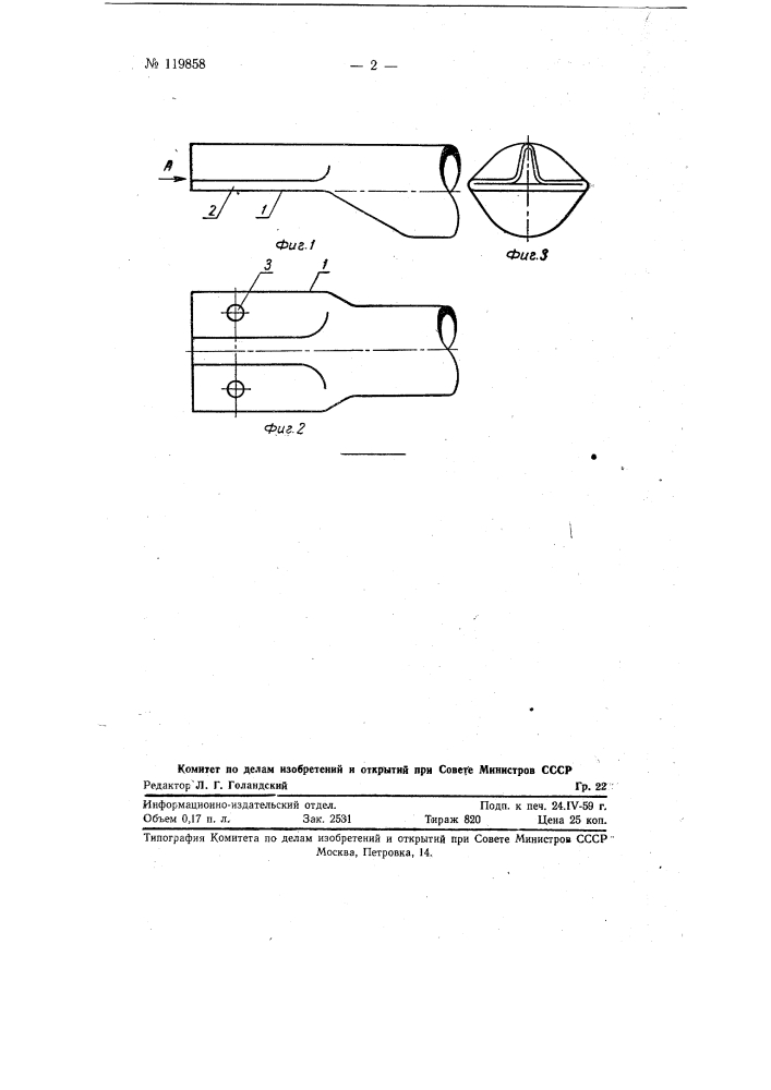 Способ формообразования концов труб (патент 119858)