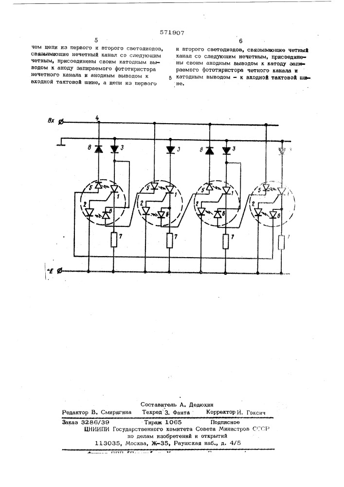 Многоканальный коммутатор (патент 571907)