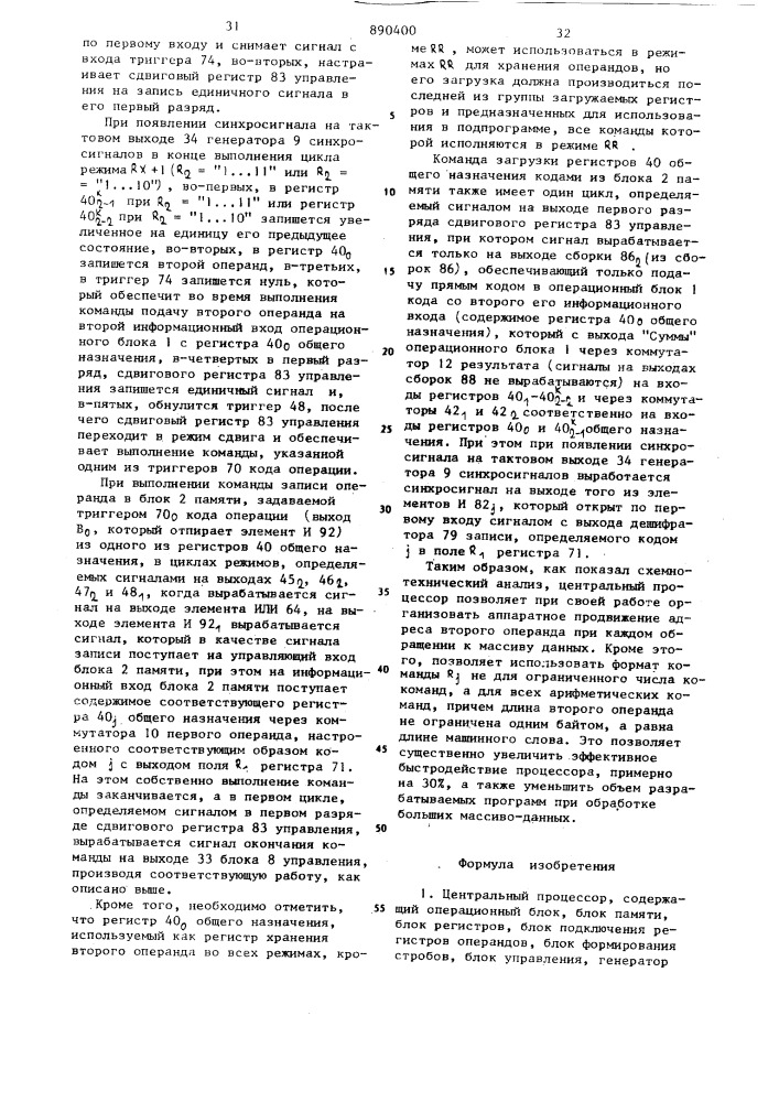 Центральный процессор (патент 890400)