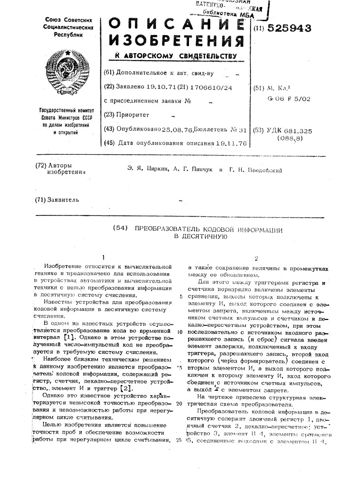 Преобразователь кодовой информации в десятичную (патент 525943)