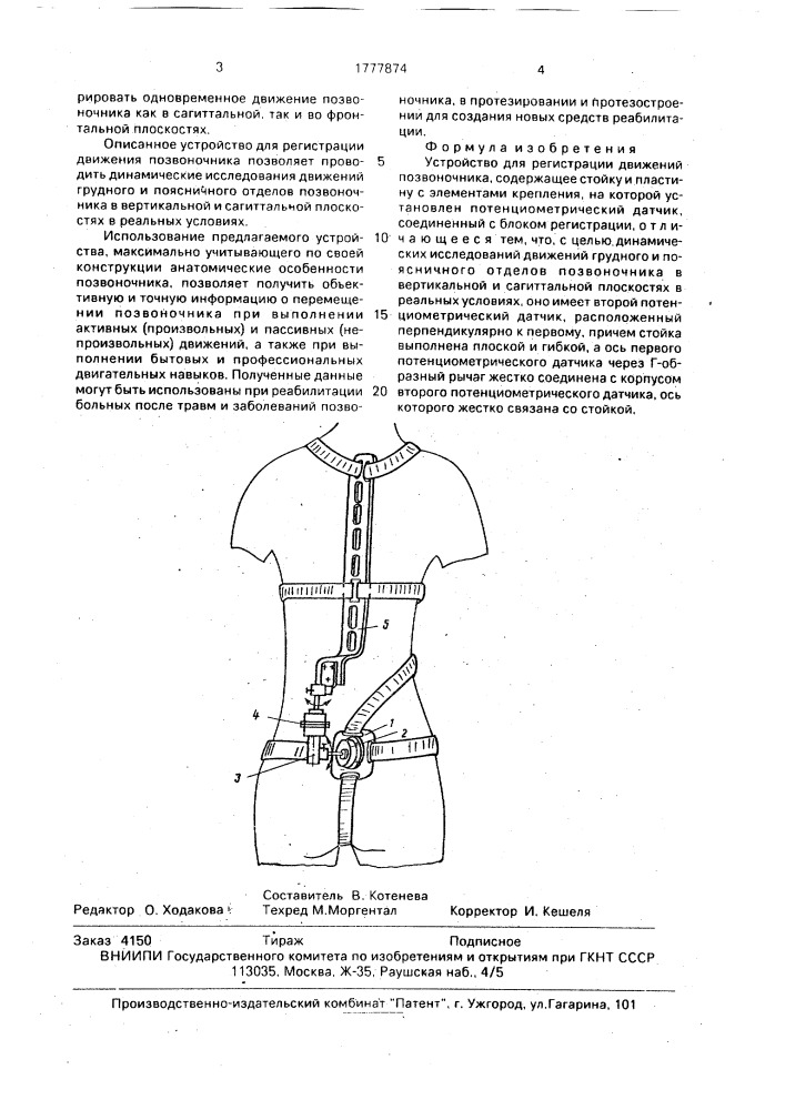 Устройство для регистрации движений позвоночника (патент 1777874)