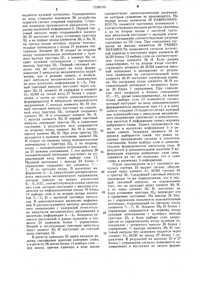 Ферроакустическое запоминающее устройство (патент 1238153)