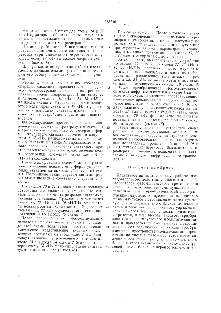 Патент ссср  233296 (патент 233296)