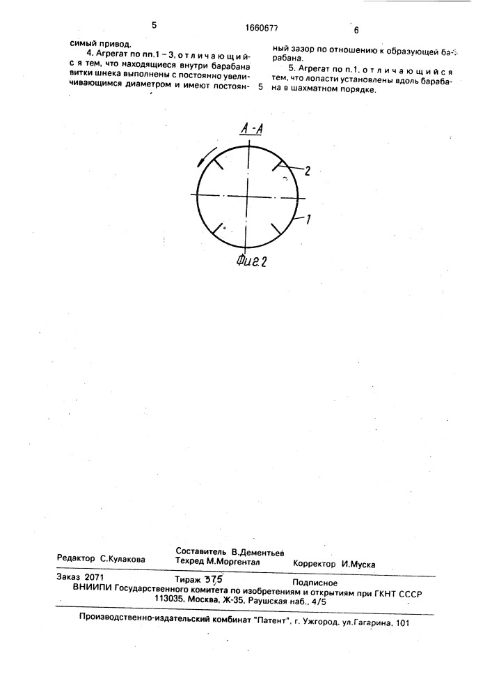 Кормоприготовительный агрегат (патент 1660677)