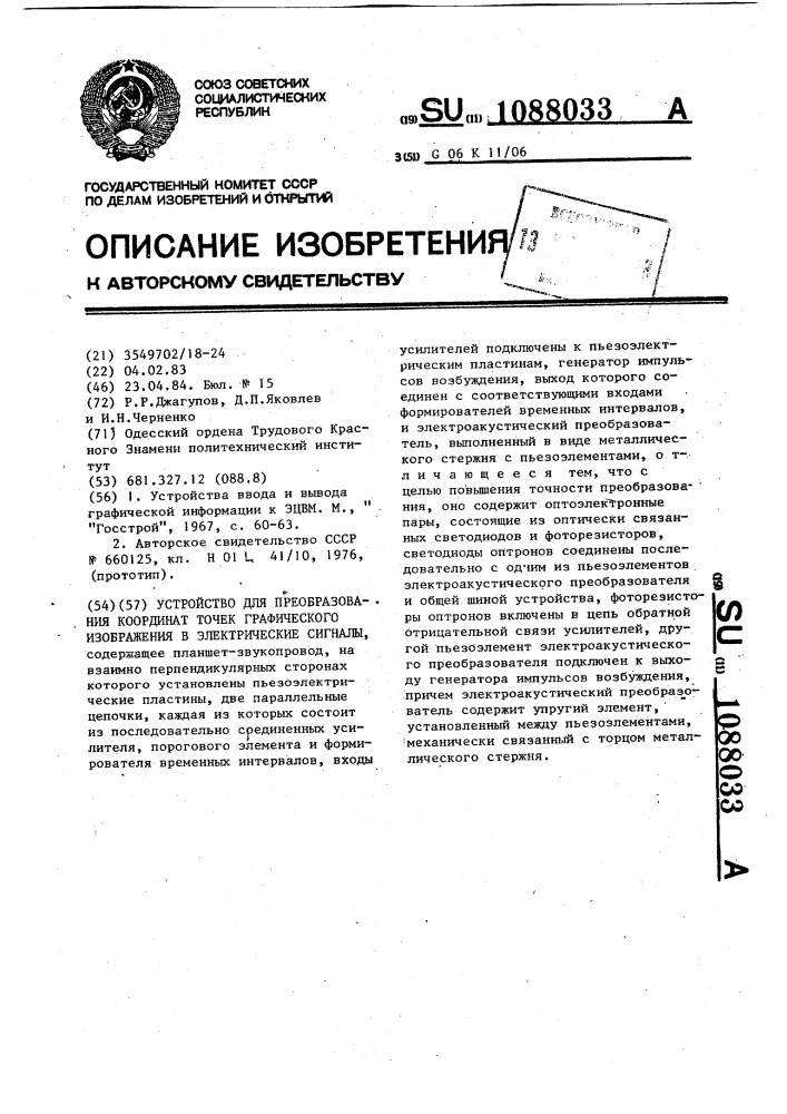 Устройство для преобразования координат точек графического изображения в электрические сигналы (патент 1088033)