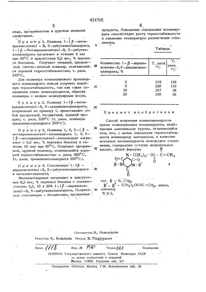 Способ получения полиизоциануратов (патент 451715)