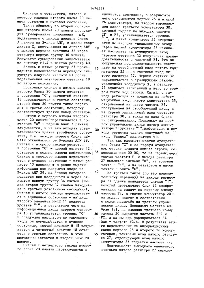 Устройство для отображения информации (патент 1476523)