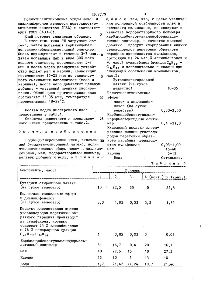 Водно-дисперсионный клей (патент 1507779)