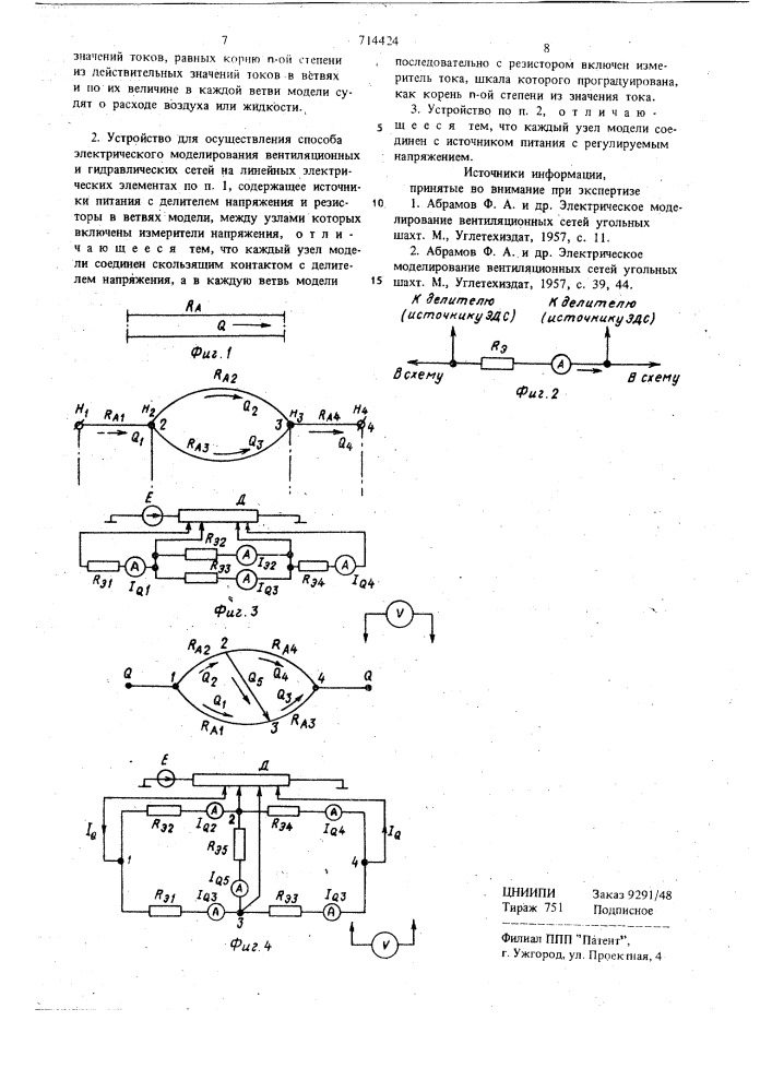 Способ электрического моделирования вентиляционных и гидравлических сетей и устройство для его осуществления (патент 714424)